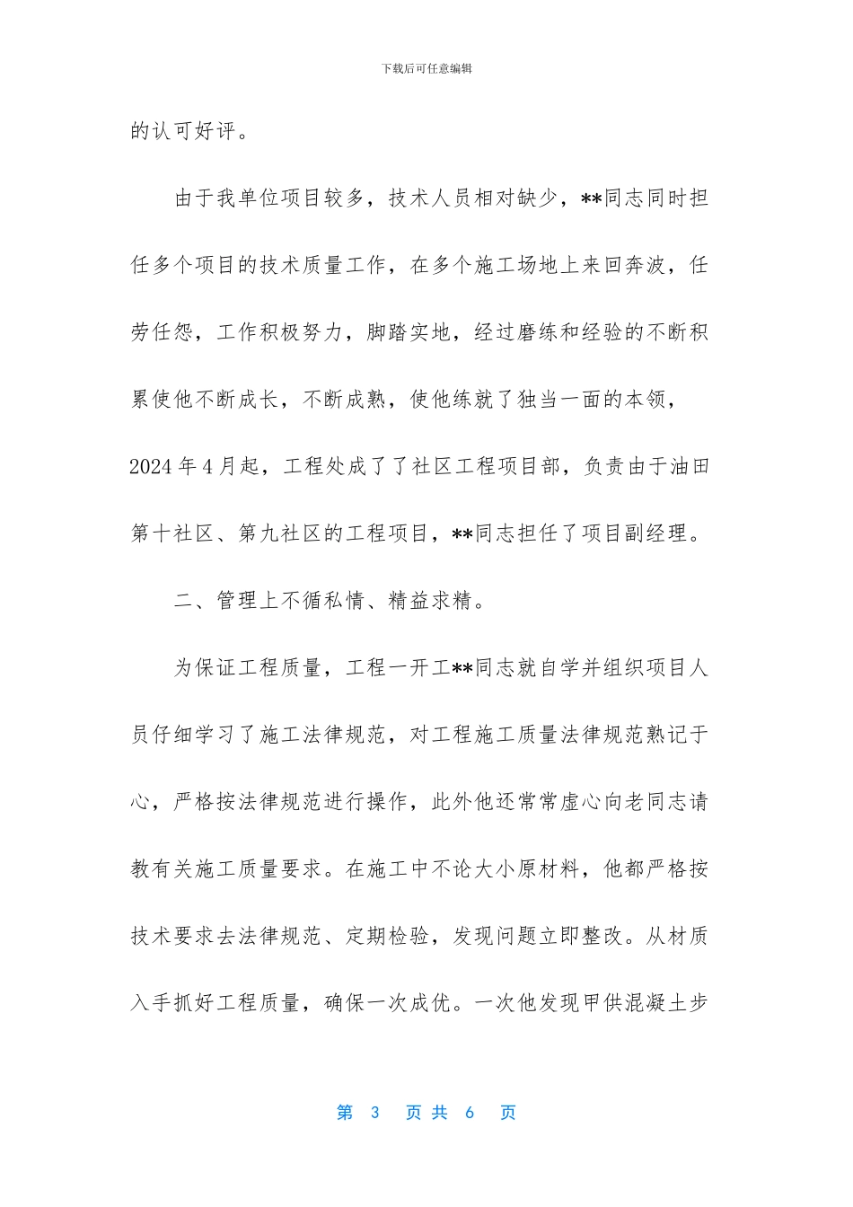 青年能工巧匠事迹_第3页