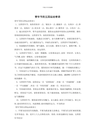 青年节的五四运动寄语