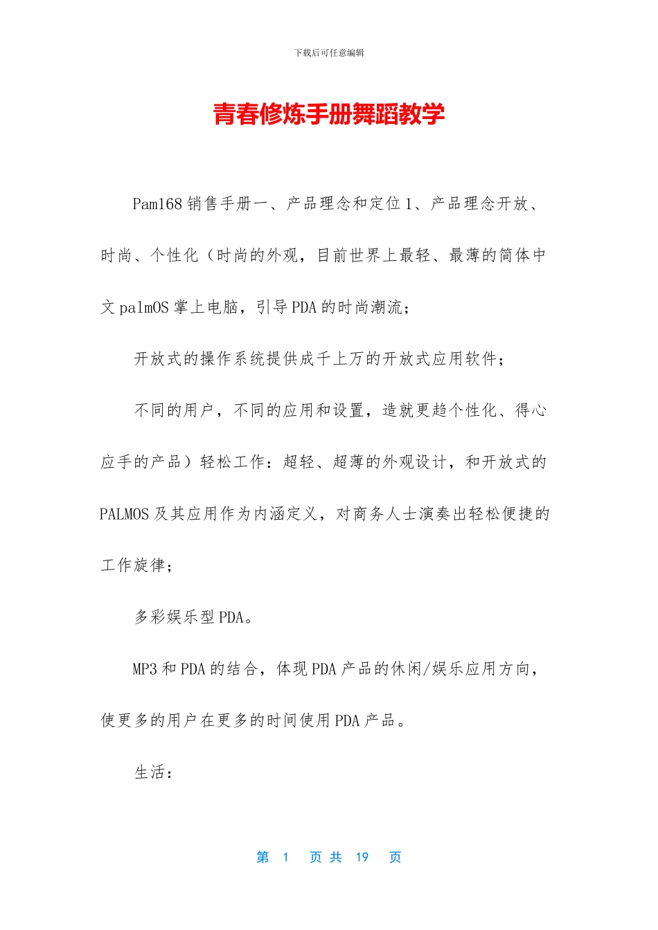 青春修炼手册舞蹈教学_第1页