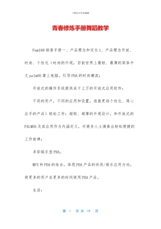 青春修炼手册舞蹈教学