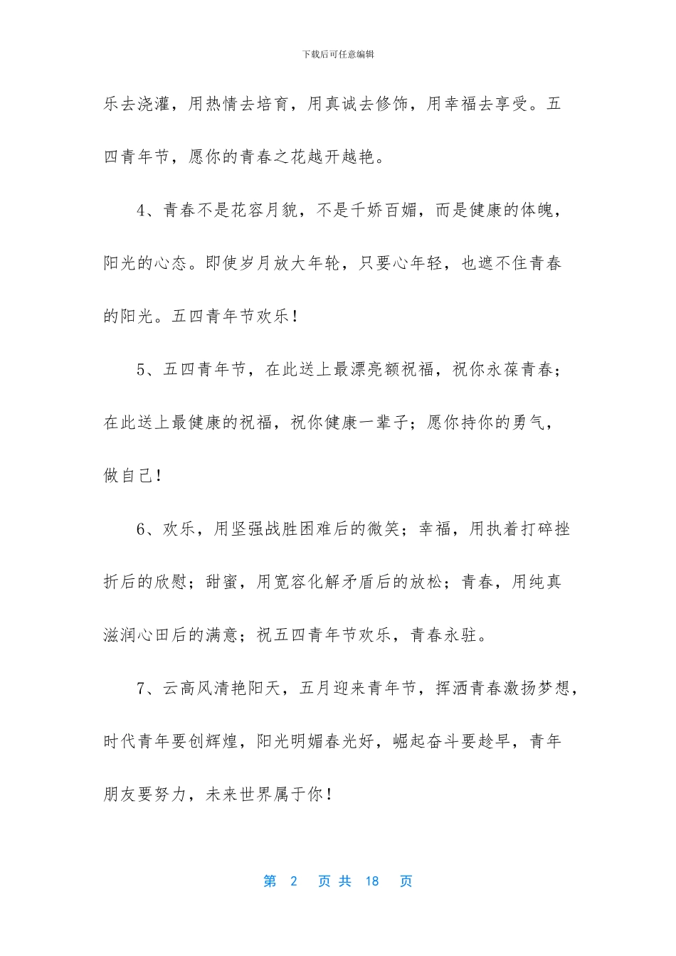 青年节暖心祝福语_第2页