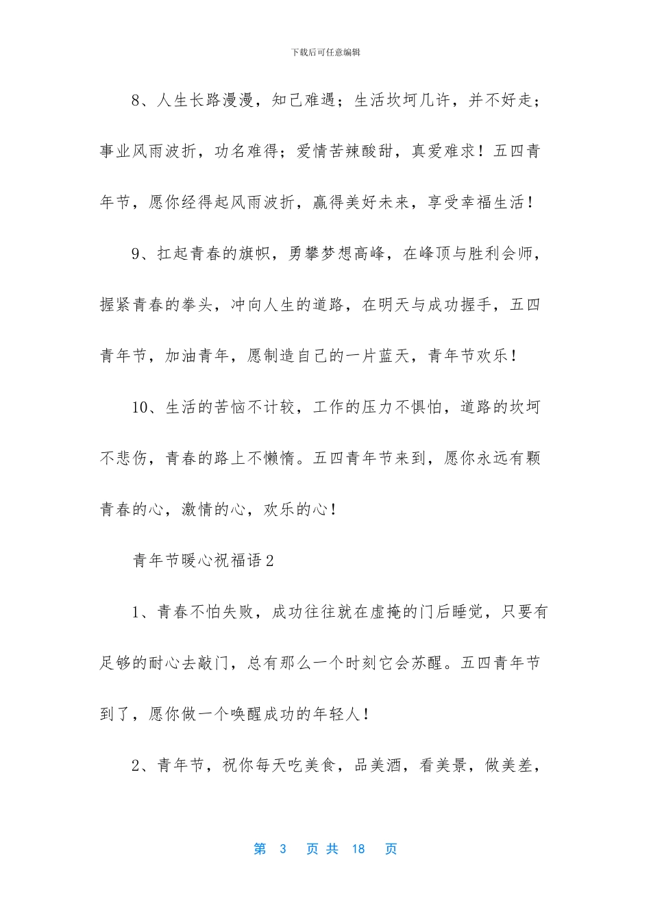 青年节暖心祝福语_第3页