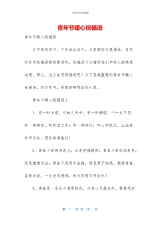 青年节暖心祝福语