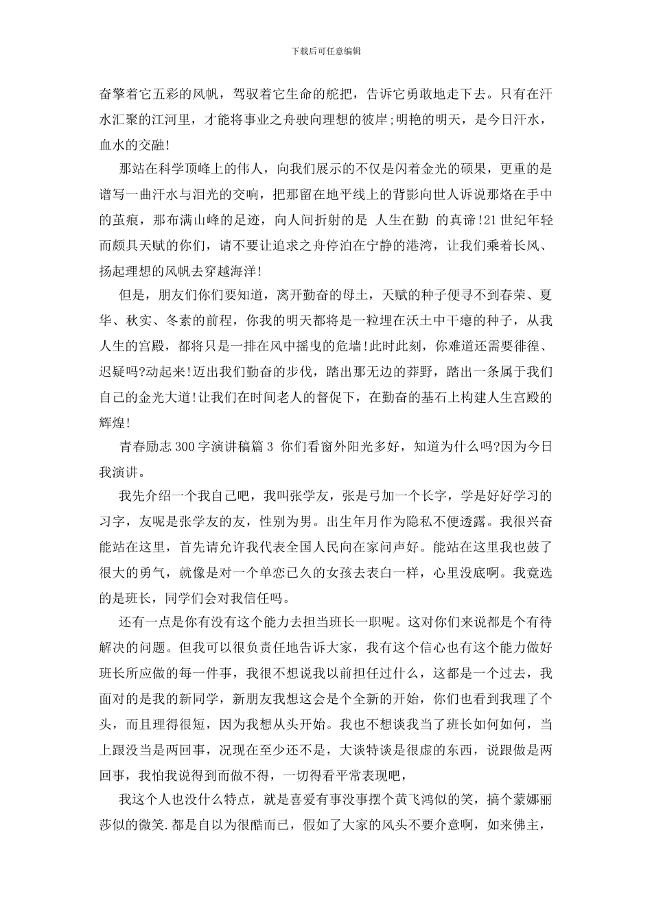 青春励志300字演讲稿6篇_第2页