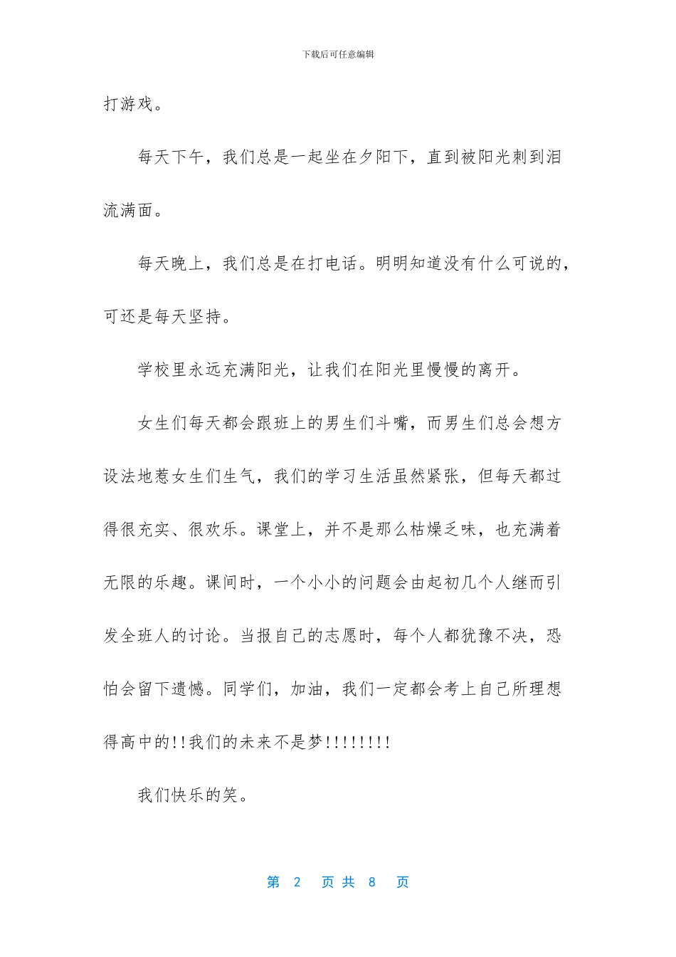 青春励志作文800字-_第2页