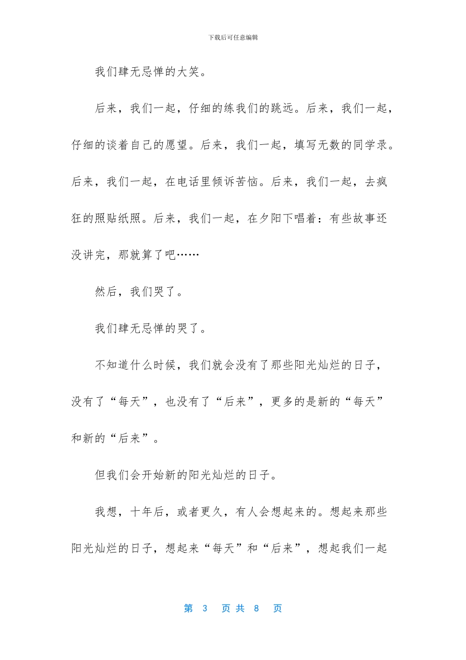 青春励志作文800字-_第3页