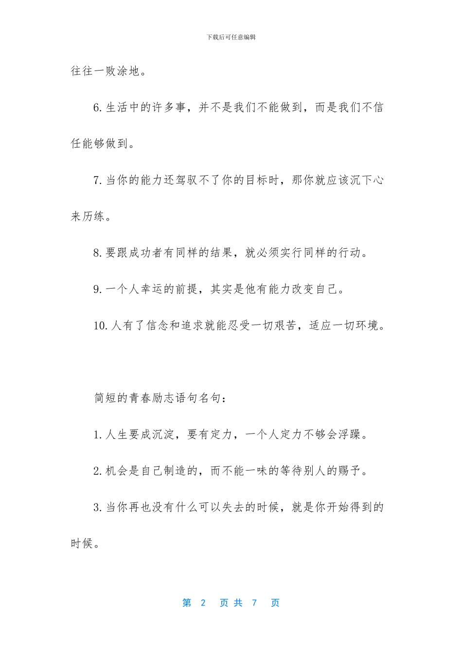 青春励志句子唯美简短_第2页