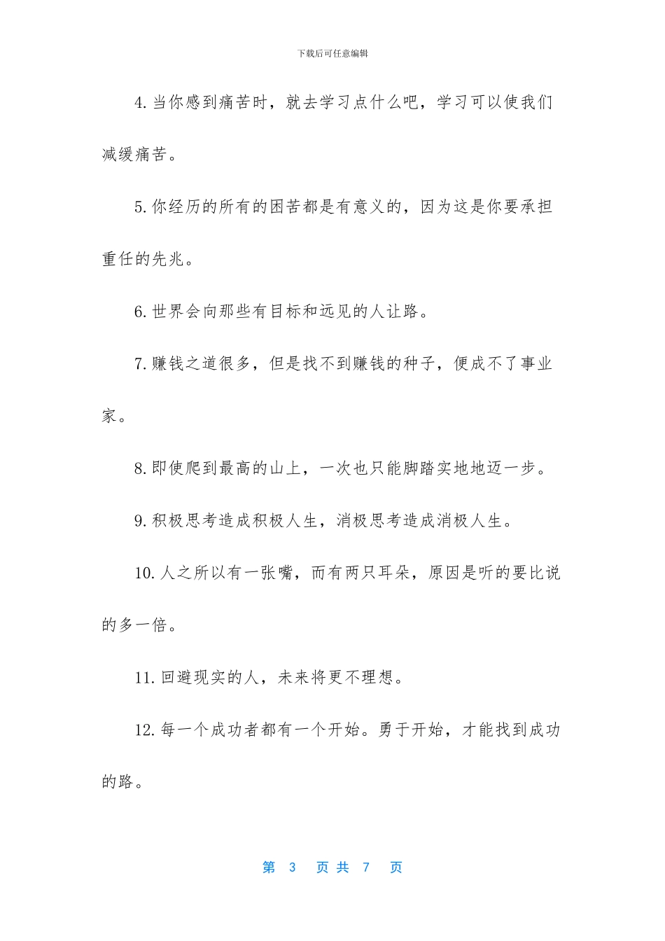 青春励志句子唯美简短_第3页