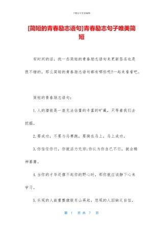 青春励志句子唯美简短