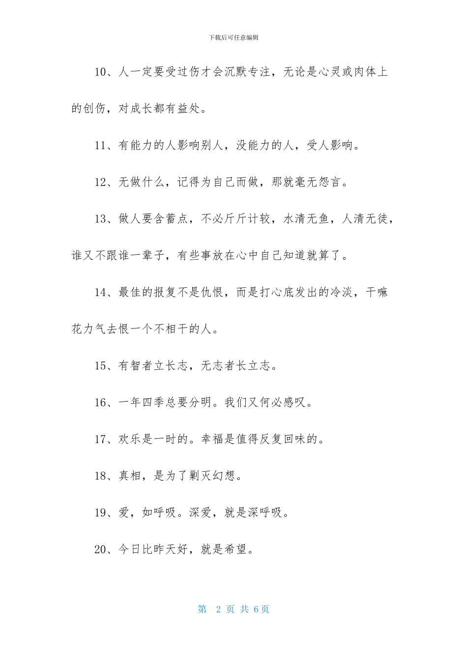 青春励志名言警句_第2页