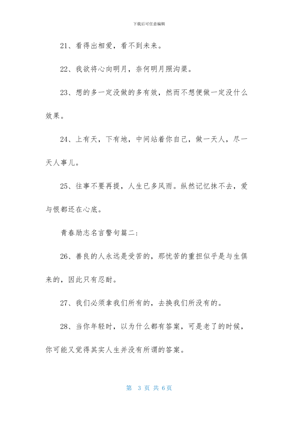 青春励志名言警句_第3页