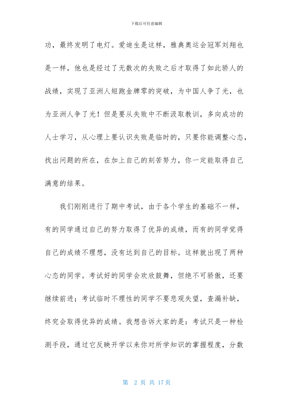 青春励志正能量的演讲稿_第2页