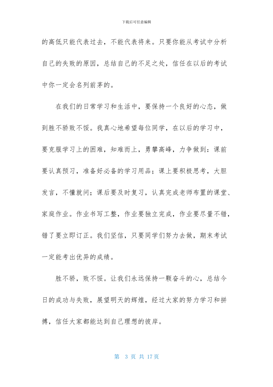 青春励志正能量的演讲稿_第3页