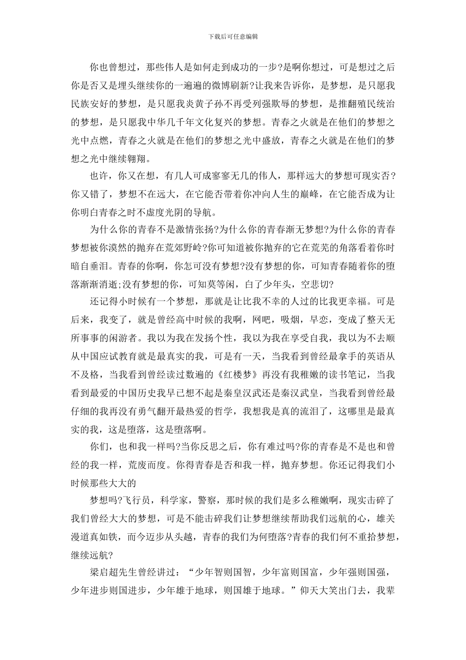 青春与梦想的演讲稿范文2024_第3页