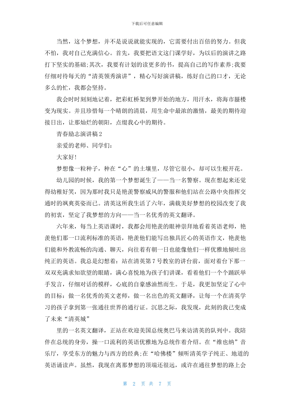 青春励志演讲稿5分钟_第2页