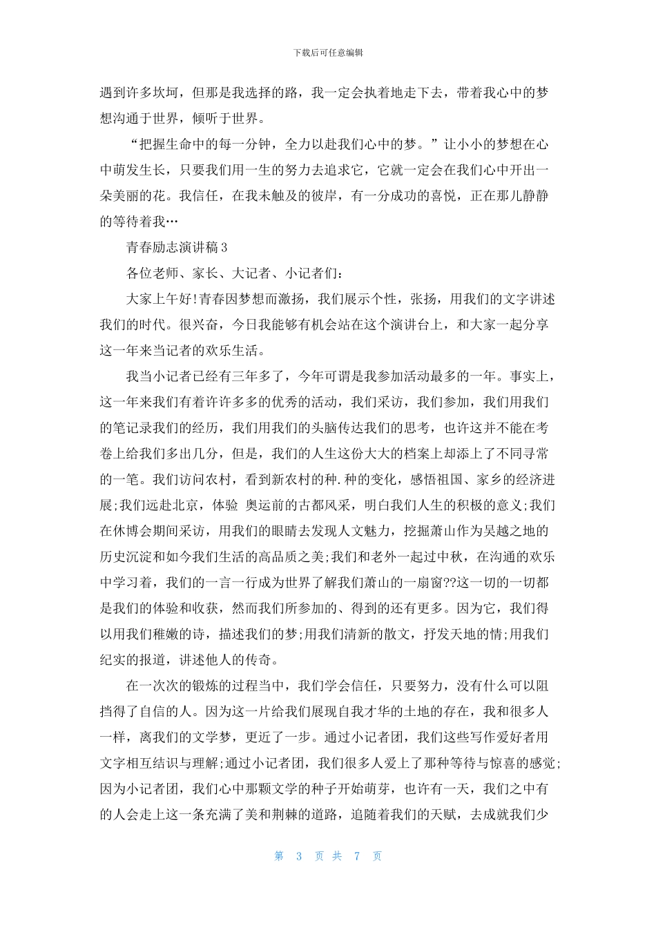 青春励志演讲稿5分钟_第3页