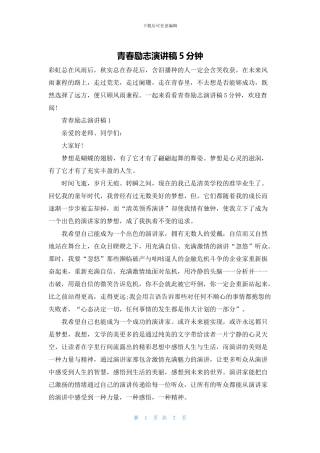 青春励志演讲稿5分钟