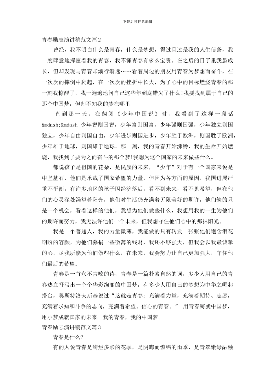青春励志演讲稿范文2024_第2页