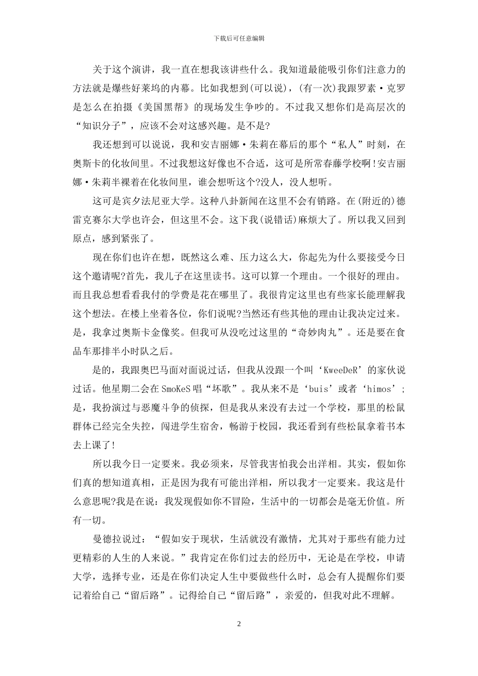 青春励志演讲稿：向前倒_第2页