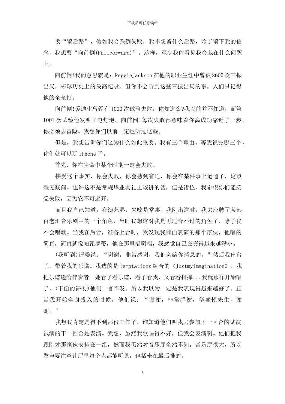 青春励志演讲稿：向前倒_第3页