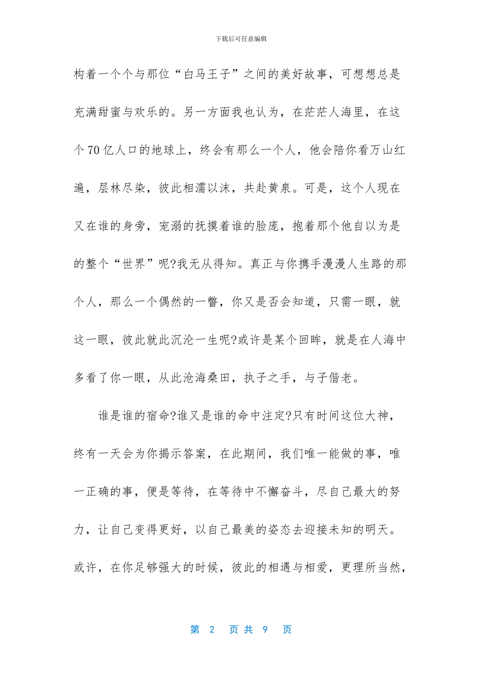 青春励志的作文800字_第2页