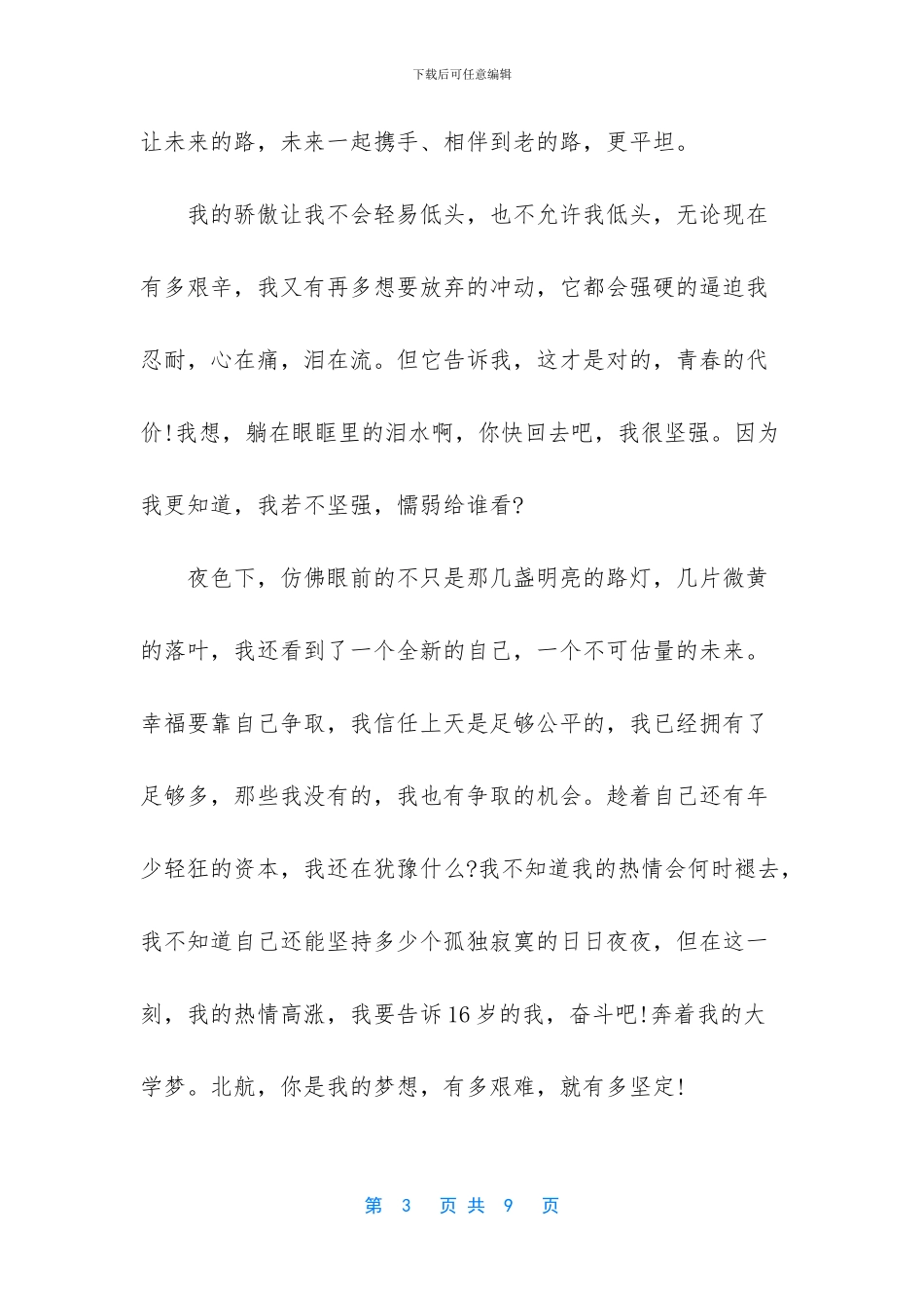 青春励志的作文800字_第3页