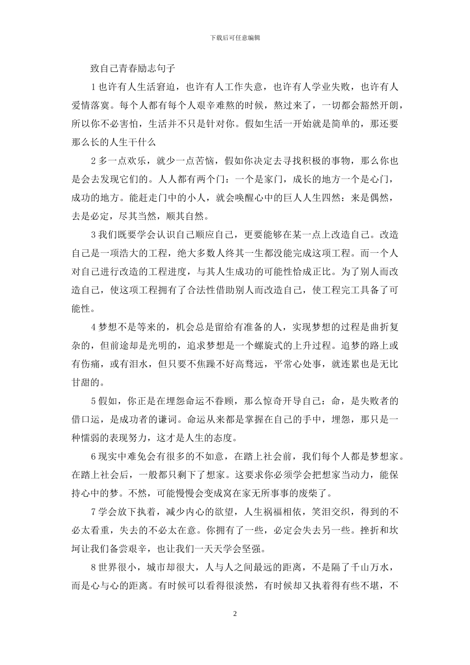 青春励志的句子_第2页