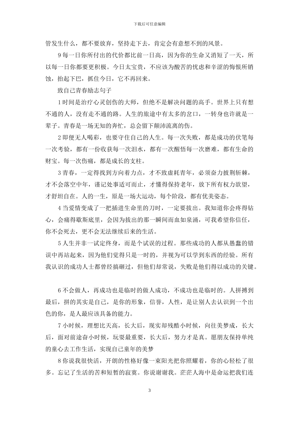 青春励志的句子_第3页