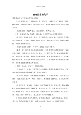 青春励志的句子