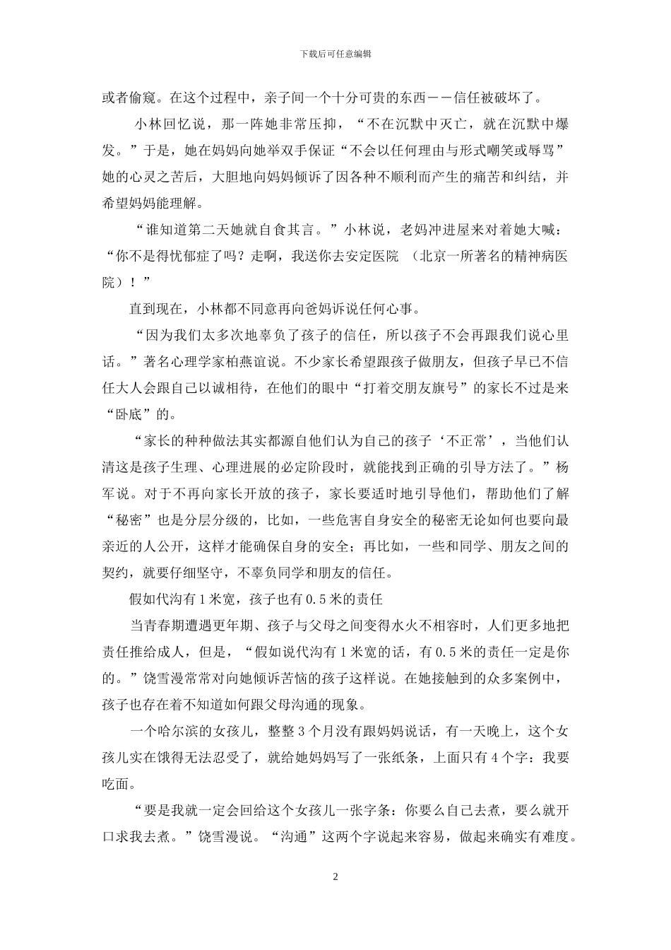 青春兵荒马乱我们潦草的离散_第2页