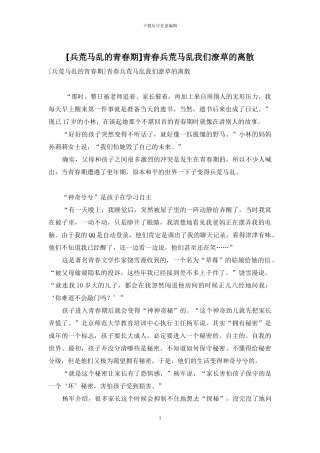 青春兵荒马乱我们潦草的离散