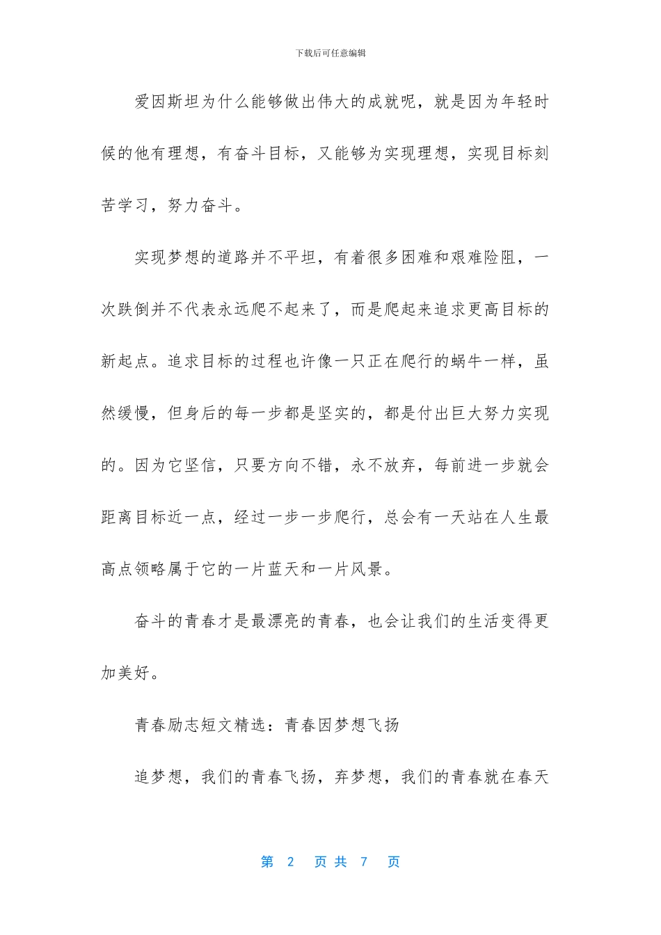 青春励志短文精选_第2页