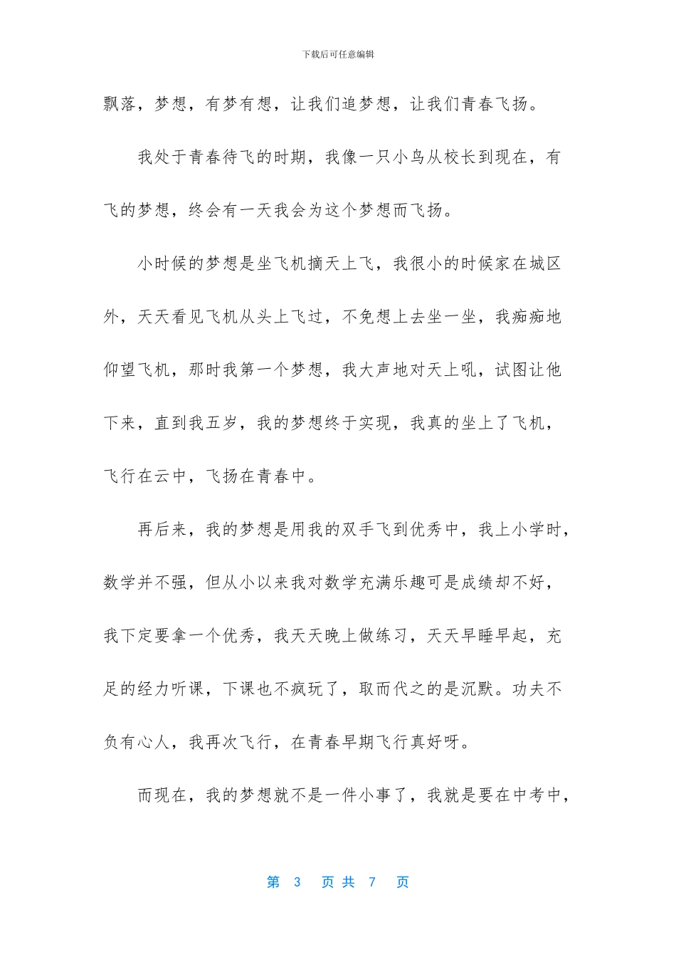 青春励志短文精选_第3页