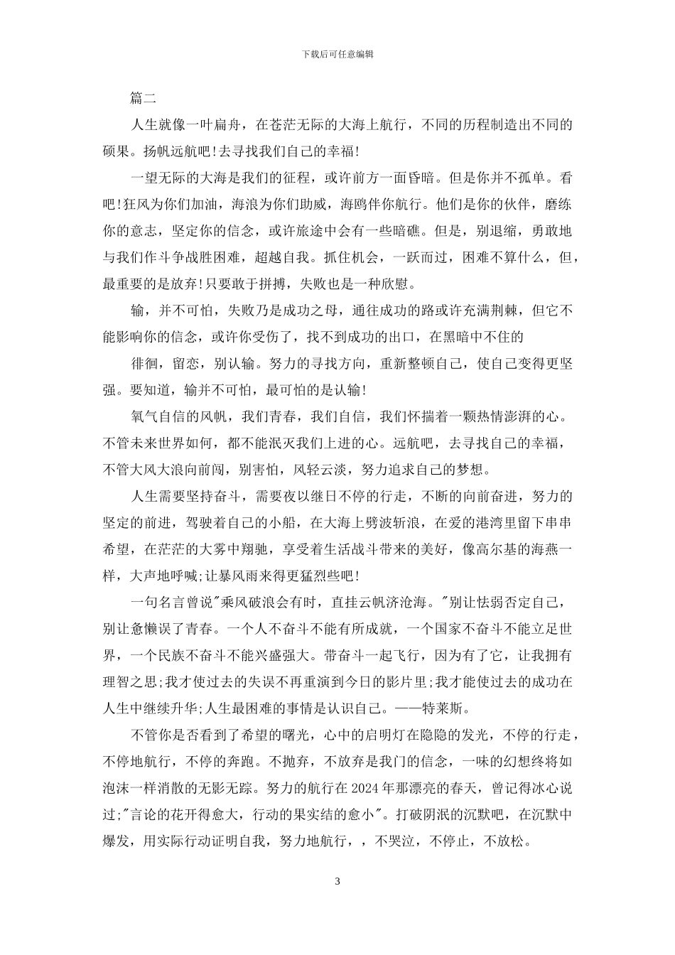 青春励志精彩演讲稿例文_第3页