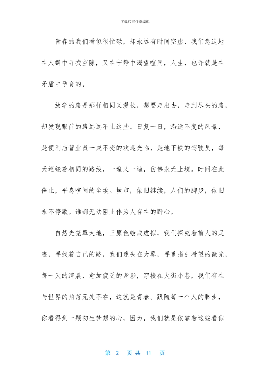 青春励志作文800字_第2页