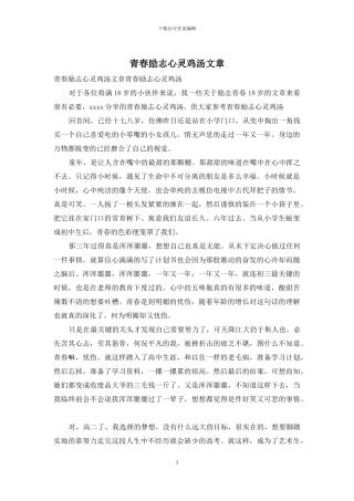 青春励志心灵鸡汤文章