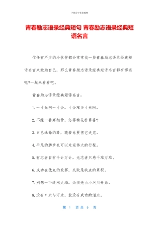 青春励志语录经典短句