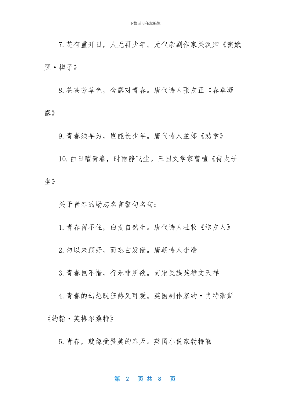 青春名言励志警句_第2页