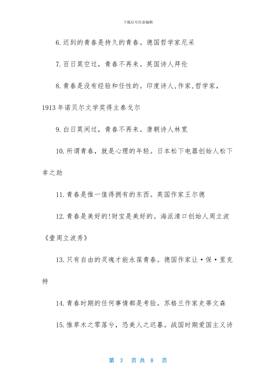 青春名言励志警句_第3页