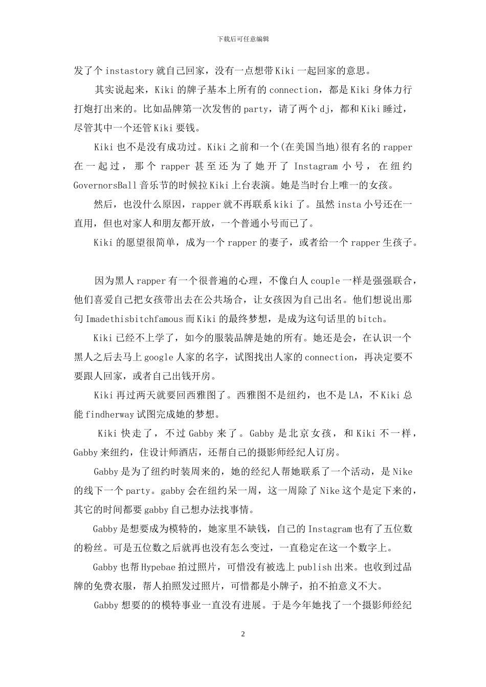 青春和肉体可以换来梦想成真吗_第2页