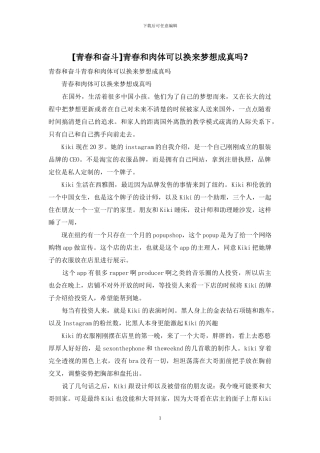 青春和肉体可以换来梦想成真吗