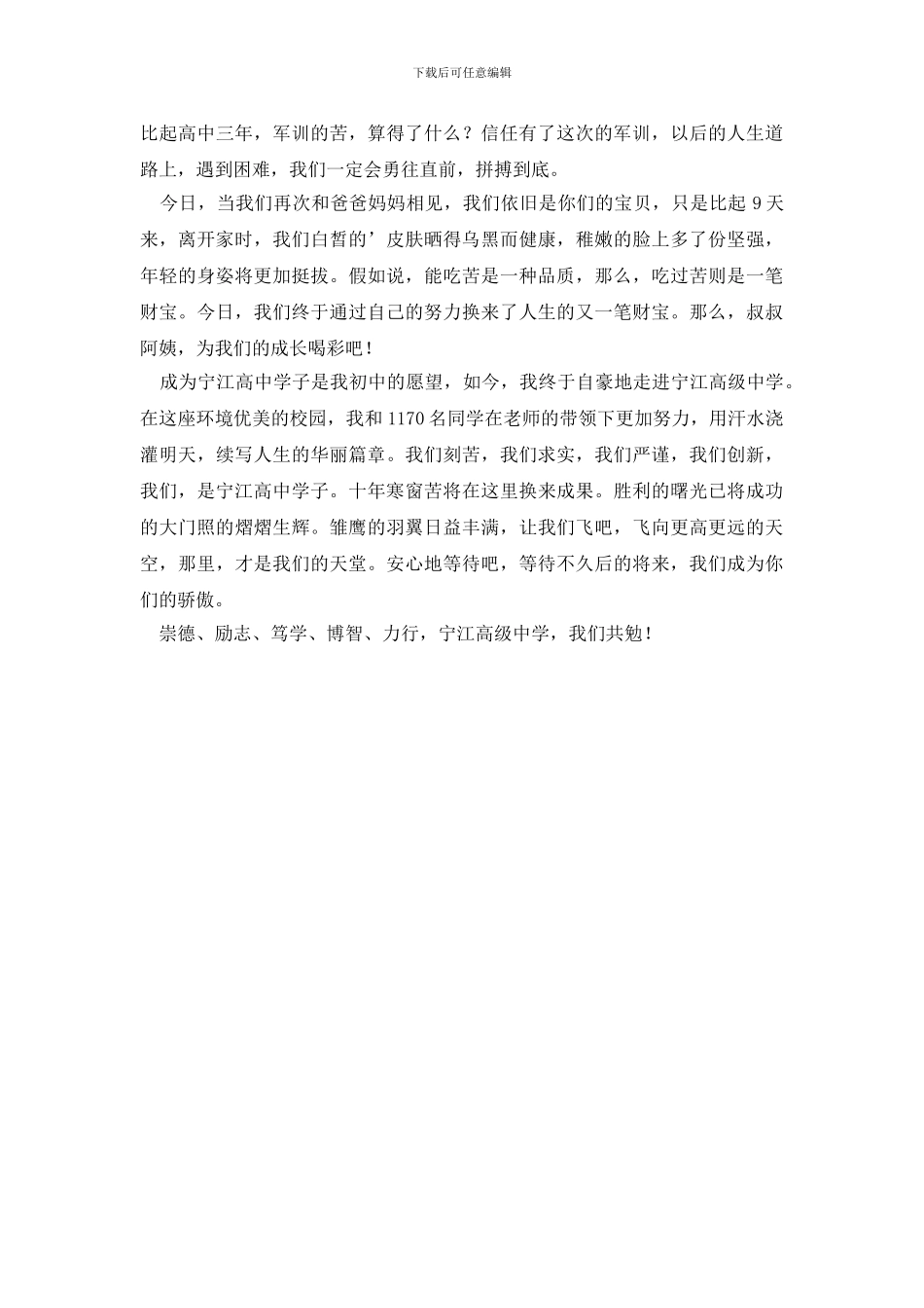 青春在汗水中飞扬发言稿_第2页