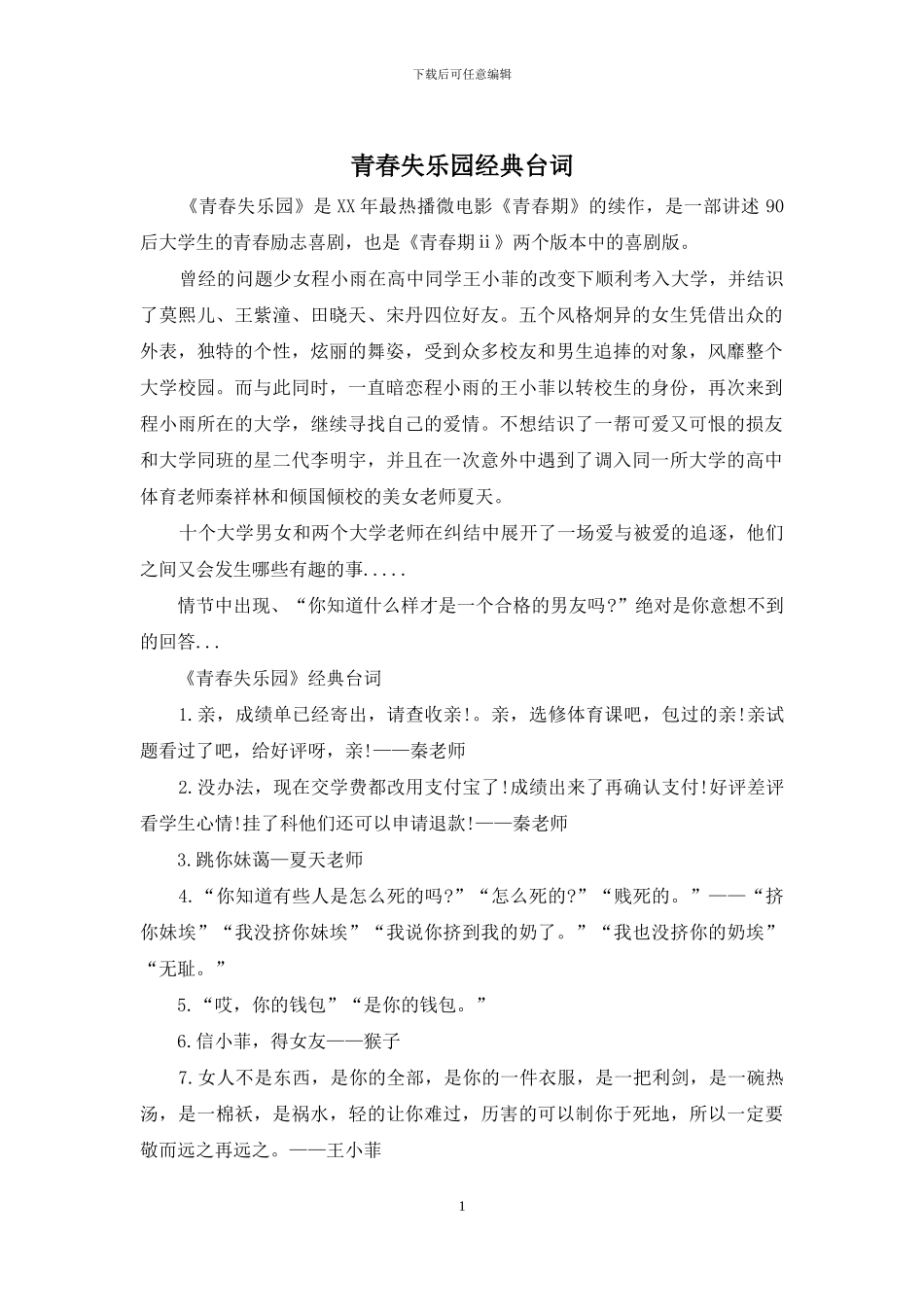 青春失乐园经典台词_第1页