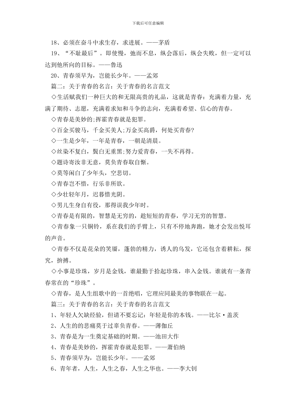 青春奋斗的名言：青春是书的第一章_第2页