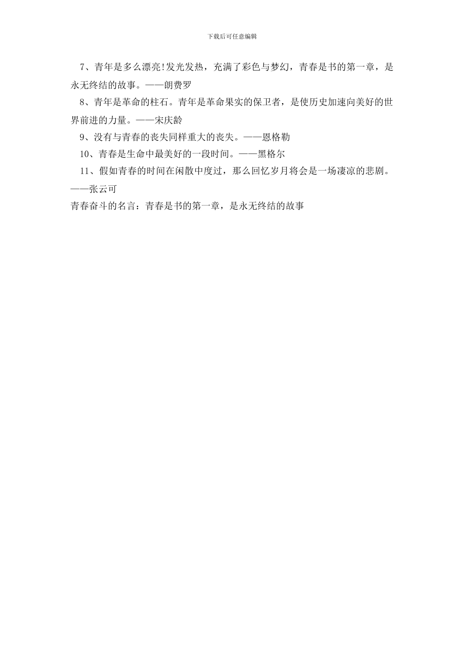 青春奋斗的名言：青春是书的第一章_第3页