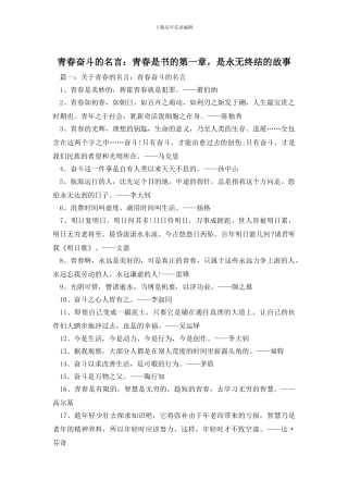 青春奋斗的名言：青春是书的第一章