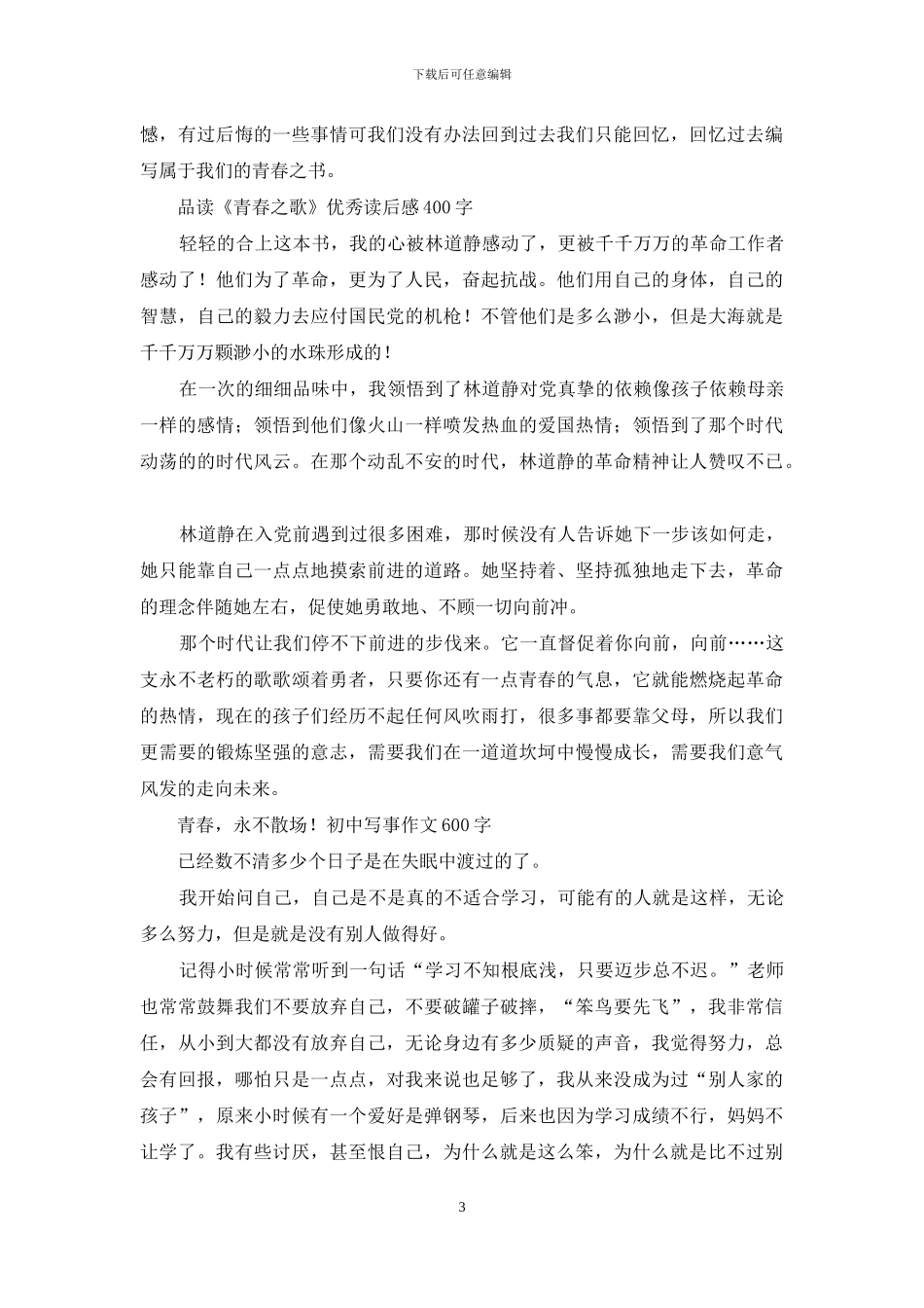 青春就像一本书_第3页