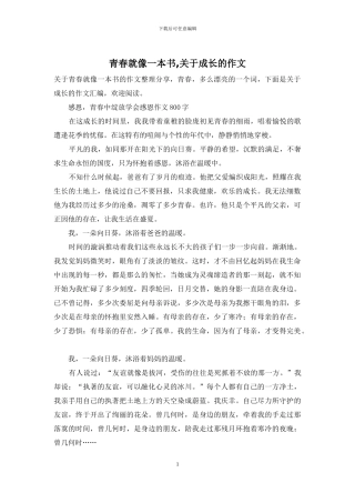 青春就像一本书