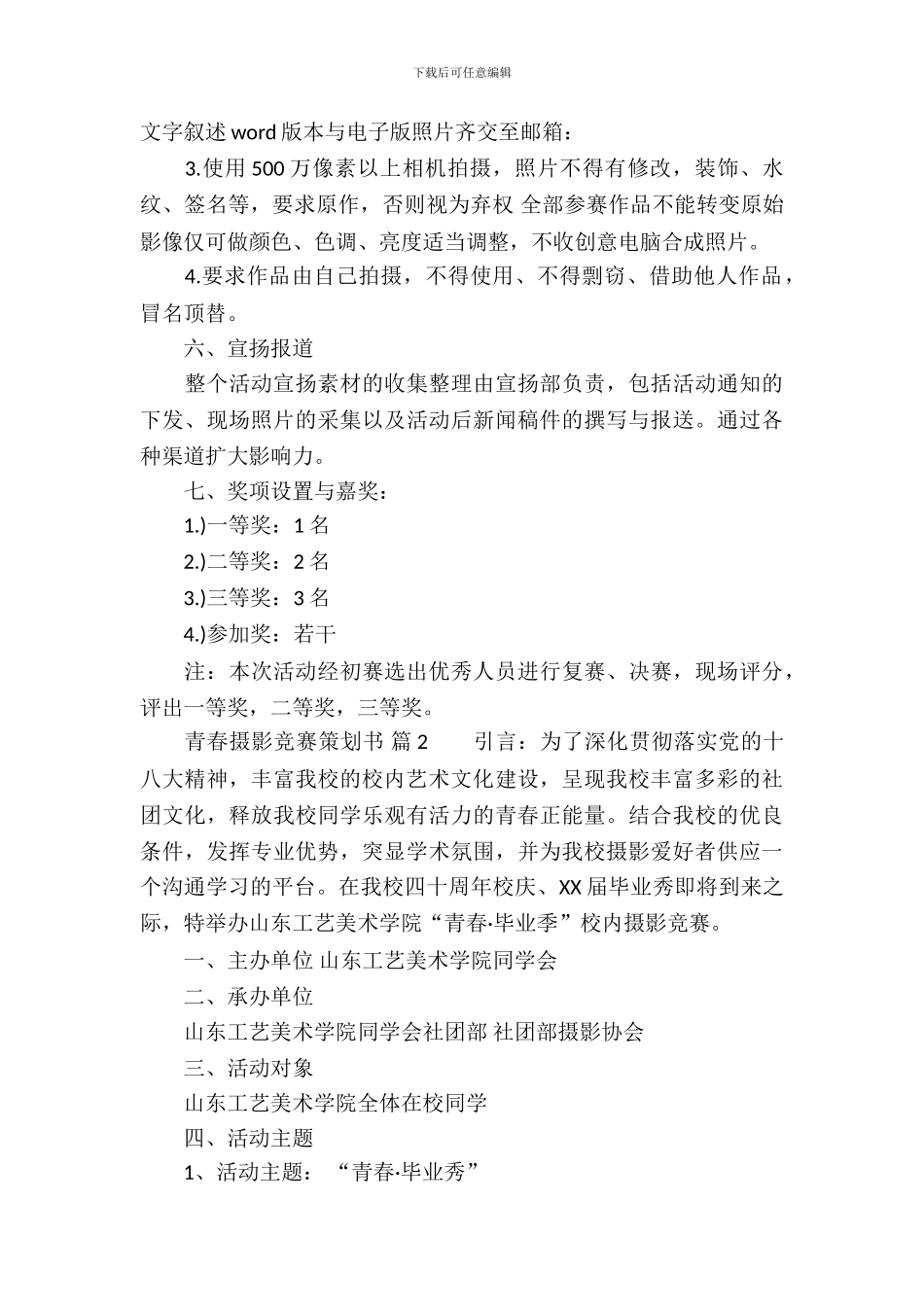 青春摄影比赛策划书_第3页
