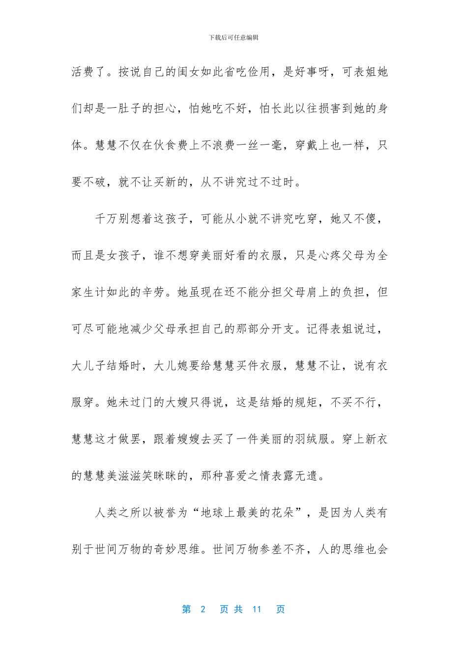 青春无悔的经典散文_第2页